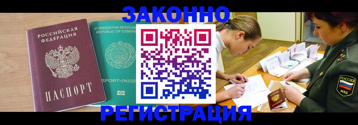 прописка от собственника в Мытищах