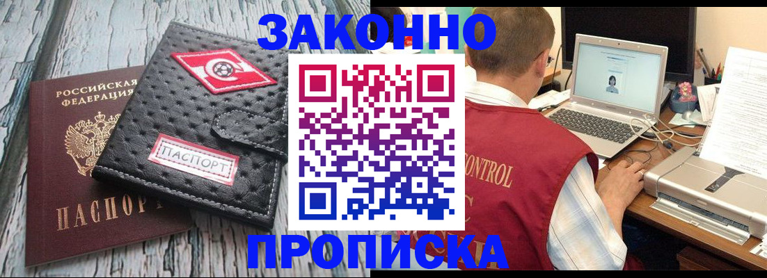 временная прописка в Мытищах