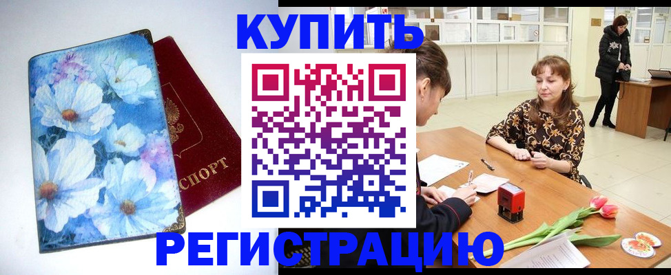 временная регистрация для школы в Мытищах
