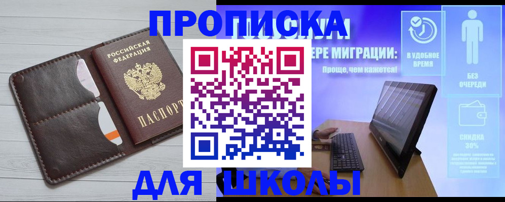 прописка для военкомата в Мытищах