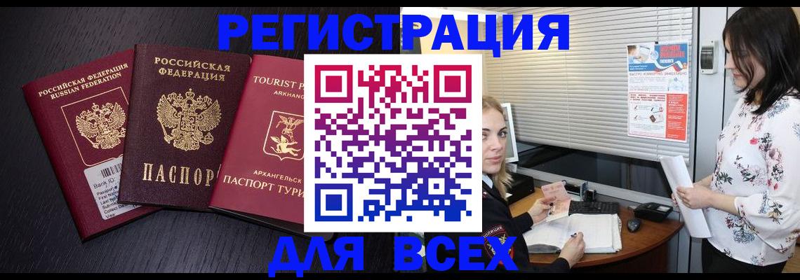 прописка 2025 в Мытищах